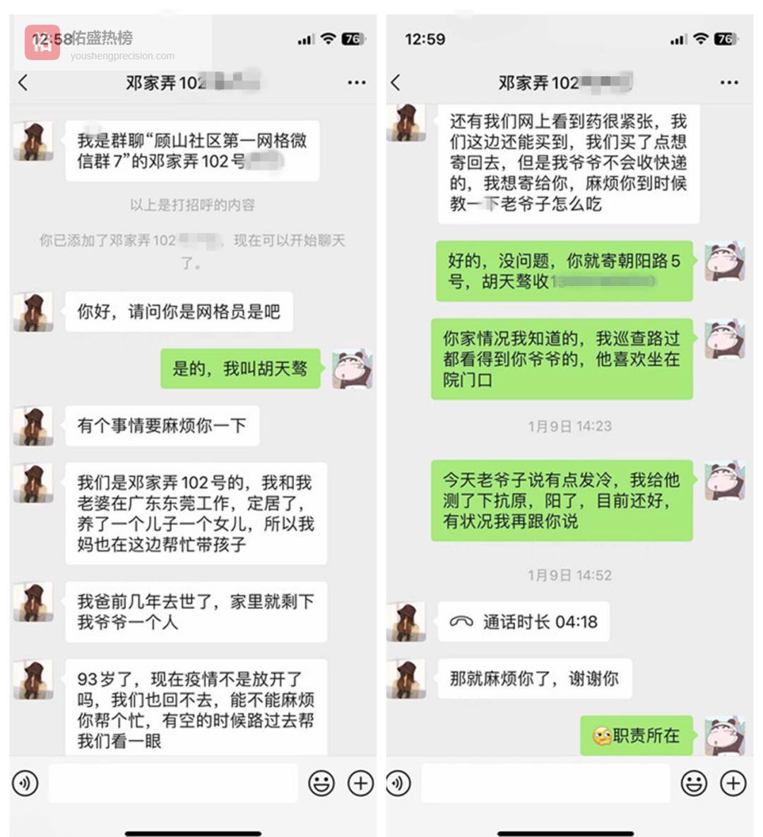网格织暖：孤寡老人的“守护网”