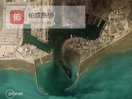 美媒：卫星图像显示，疑似伊朗最大军舰之一“莫克兰”号在军港起火冒出浓烟