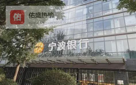 宁波银行“雷霆换血”，打破21年老格局