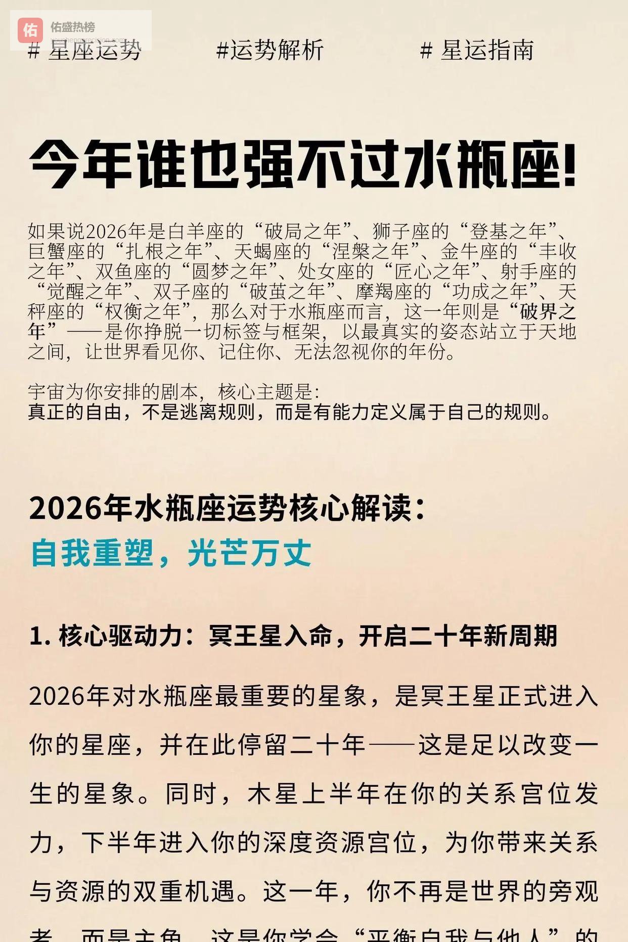 今年没有哪个能比得上星座：水瓶座！