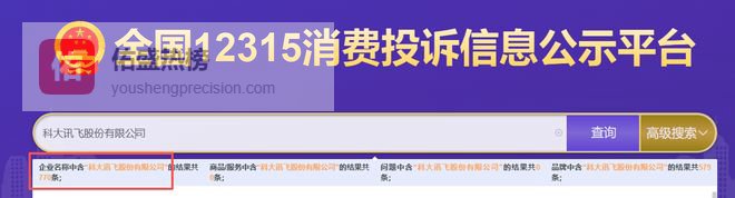 3·15观察：科大讯飞消费投诉集中于质量与售后 从问题检视探索高质量发展之路