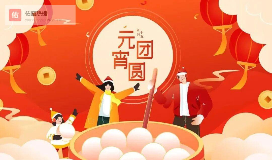 元宵夜必吃四样“福”菜，团团圆圆好彩头