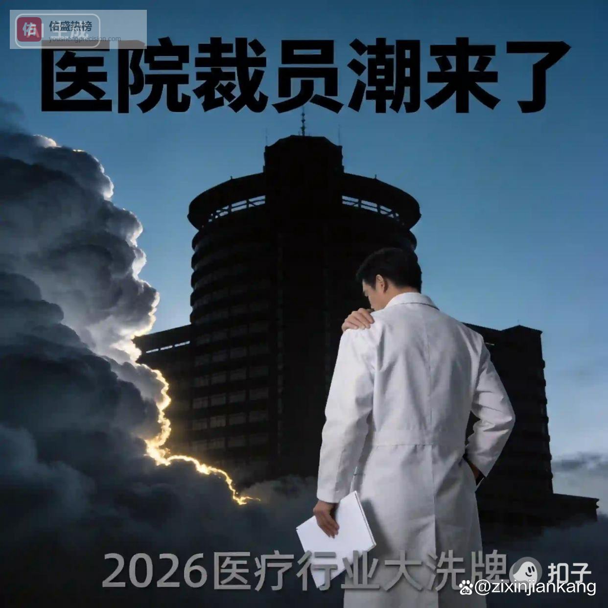 医院裁员潮来袭！但这3类医务人员，院长拼了命也要留住你