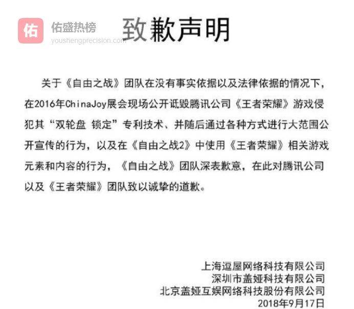 从维权到道歉：一场两年专利拉锯战的终局