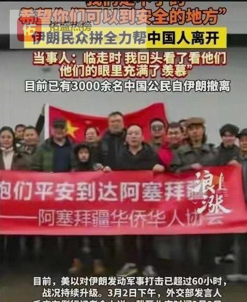 伊朗战火里一句“我们走不了”，中国同胞陆路撤出超三千，善意把路照亮