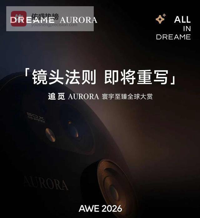 手机行业快没新花样了，追觅突然扔出两颗炸弹