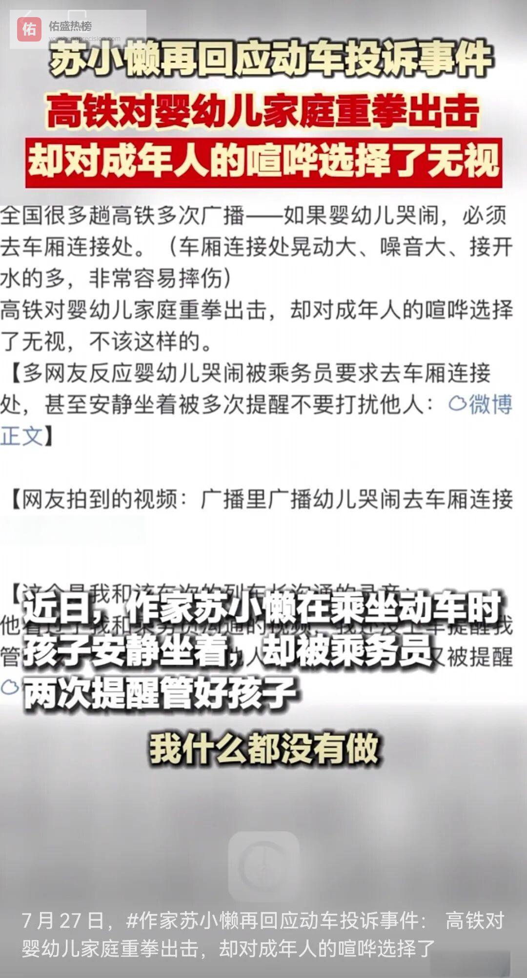 高铁哭闹风波：别让“孩子”成逃票、吵闹的挡箭牌