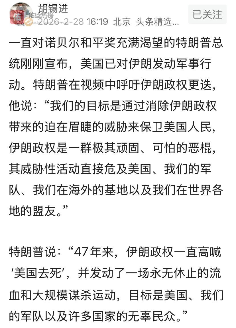 胡锡进戳特朗普谎言！求和平奖却打伊朗，保护人民只是战争遮羞布