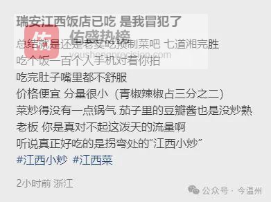 温州火爆的江西小炒，被吐槽