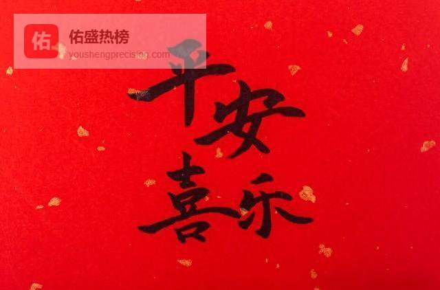 平安：写在宣纸上的家书