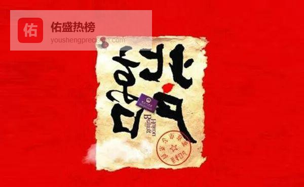 老人户口进京全记录：条件、流程与隐忧一次说清