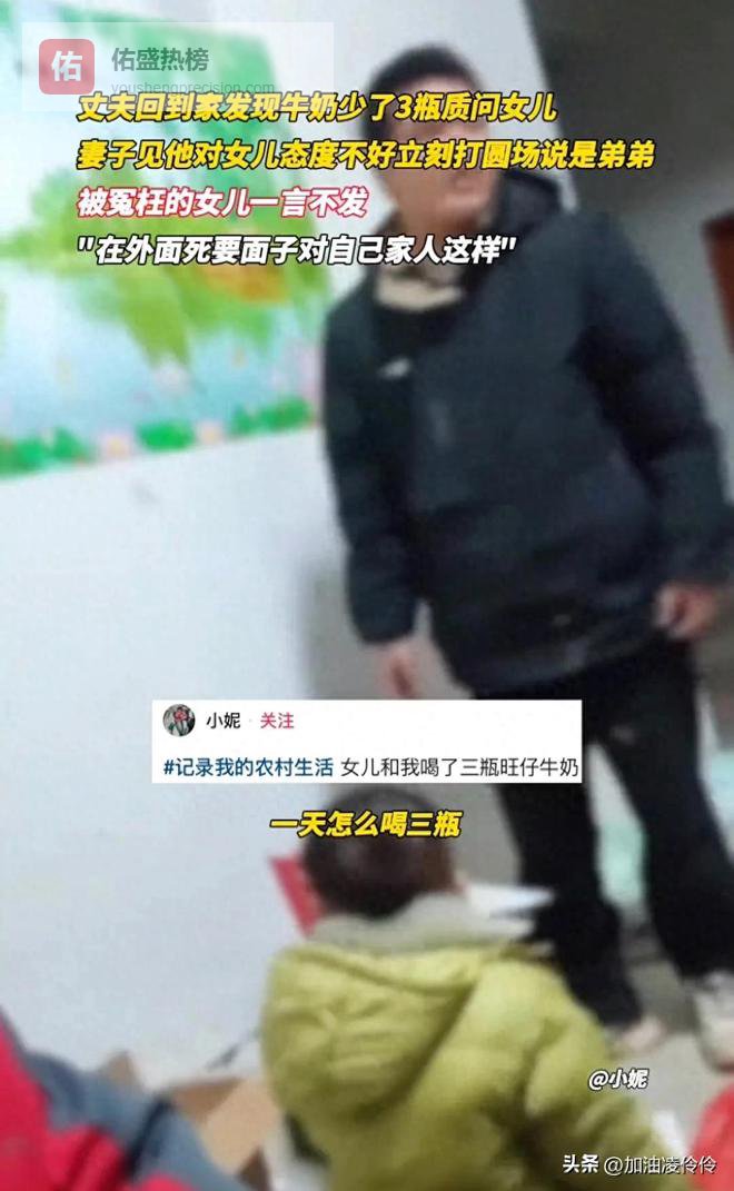 贫贱夫妻百事哀！妻女喝三瓶牛奶被丈夫数落：你是富婆啊？