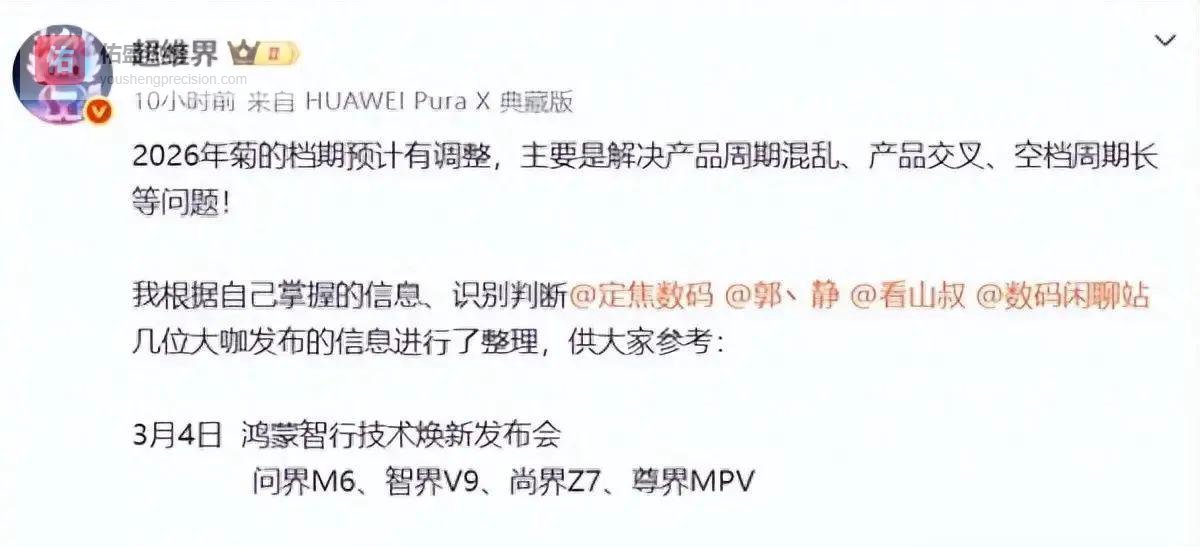 Pura90价格下探华为新品密集重构旗舰市场逻辑