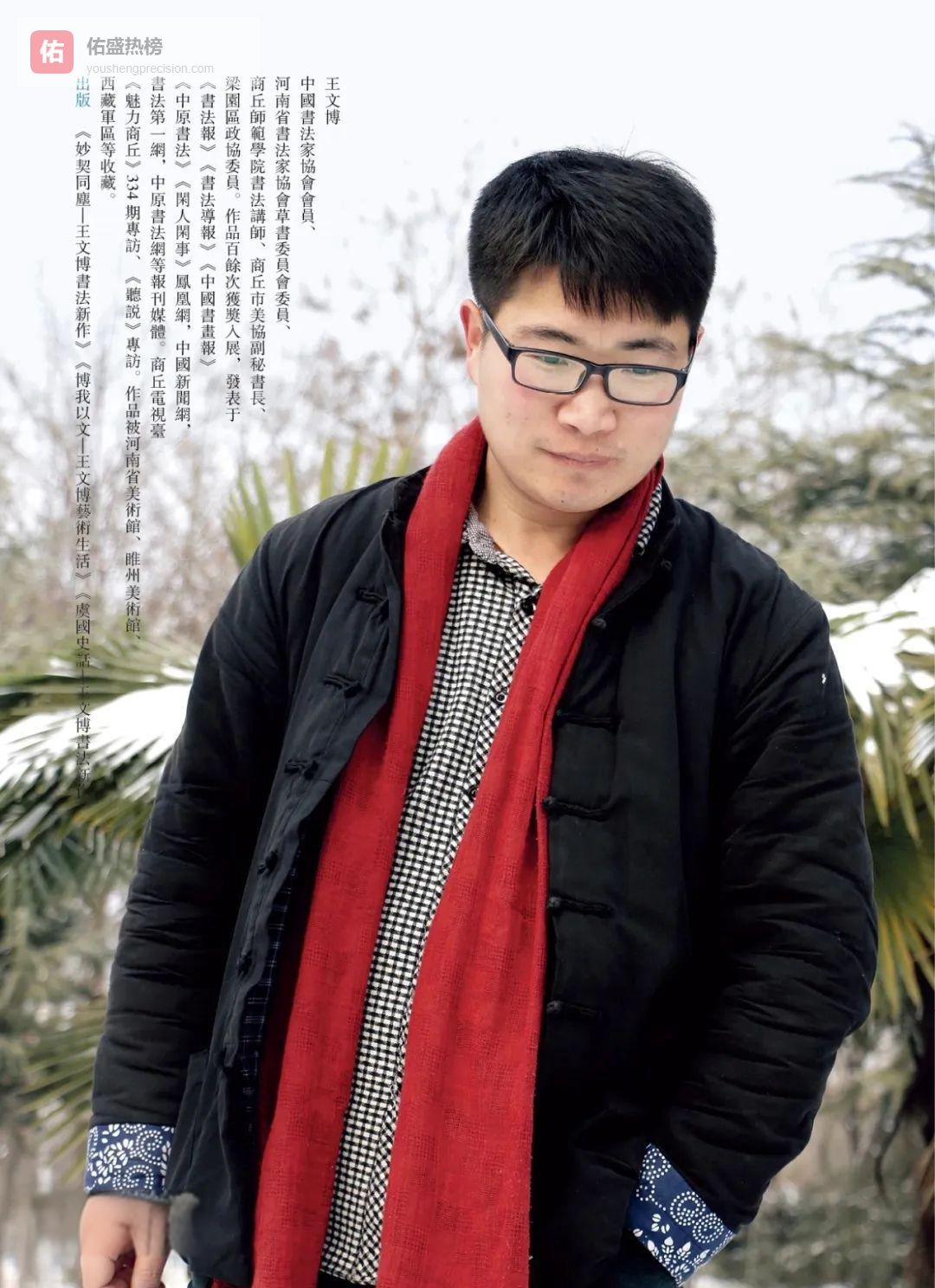 笔墨三十载：王文博的书法苦旅与澄明之境