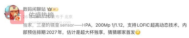 三星新“镜皇”曝光，后续新机影像升级