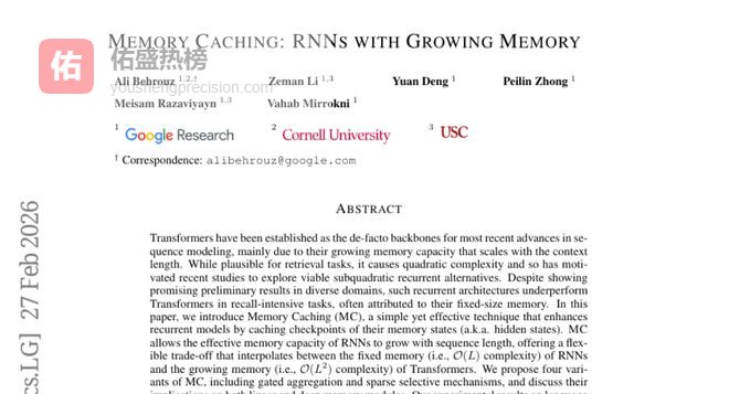 Google团队的记忆缓存技术：让RNN记忆力像人脑一样可以无限扩展