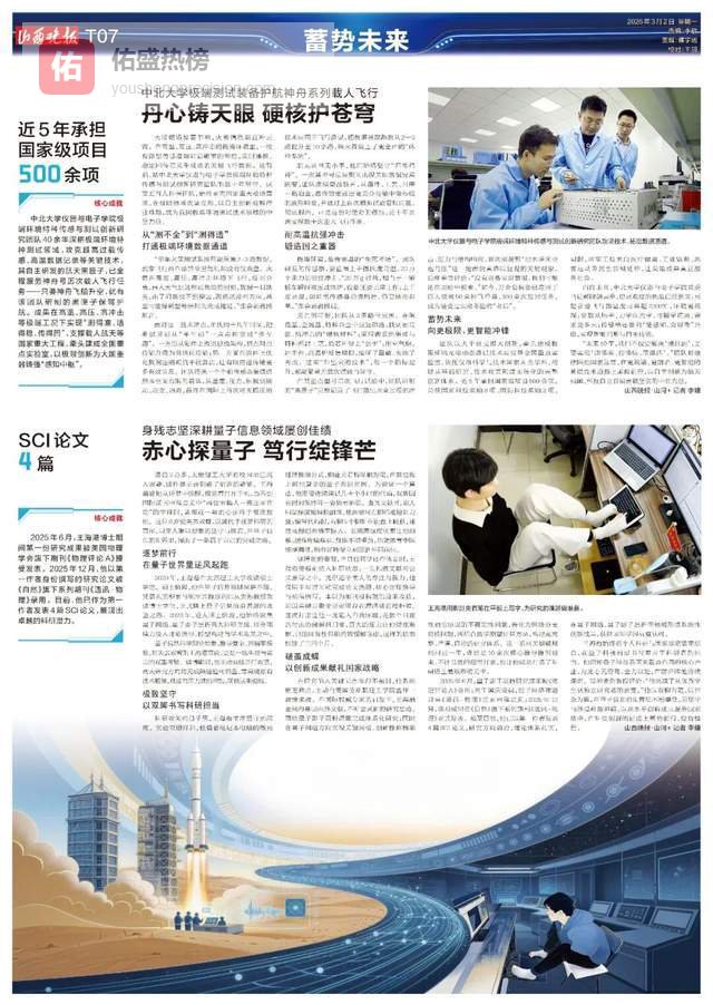 蓄势未来 | 中北测试装备护航神舟飞船 博士逐梦量子科技前沿