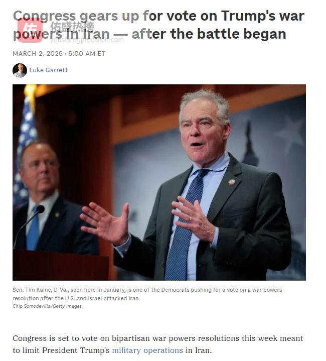 闪评 | 美国“战争权力决议”面临表决 总统要打 国会能拦住？
