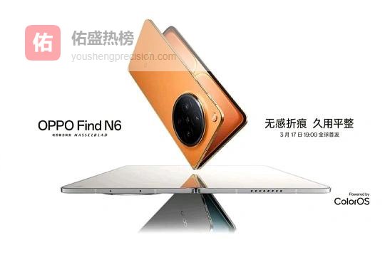 OPPO Find N6官宣3月17日发布，无痕折叠+卫星通信，炸翻折叠屏市场
