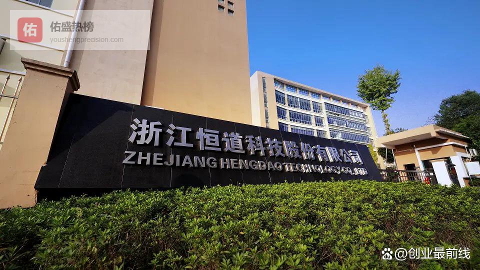 比亚迪供应商闯A：恒道科技超7成营收是“纸面富贵”，王洪潮曾套现超5000万