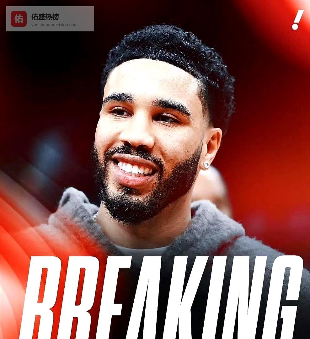 一边骨折坚守，一边奇迹归来！哈登与塔图姆，同日演绎NBA极限故事