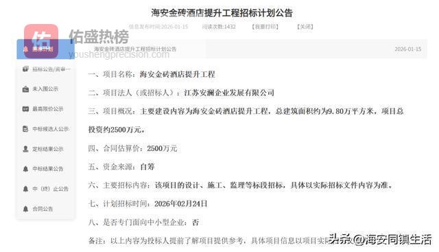 又一家五星级酒店，即将落地海安