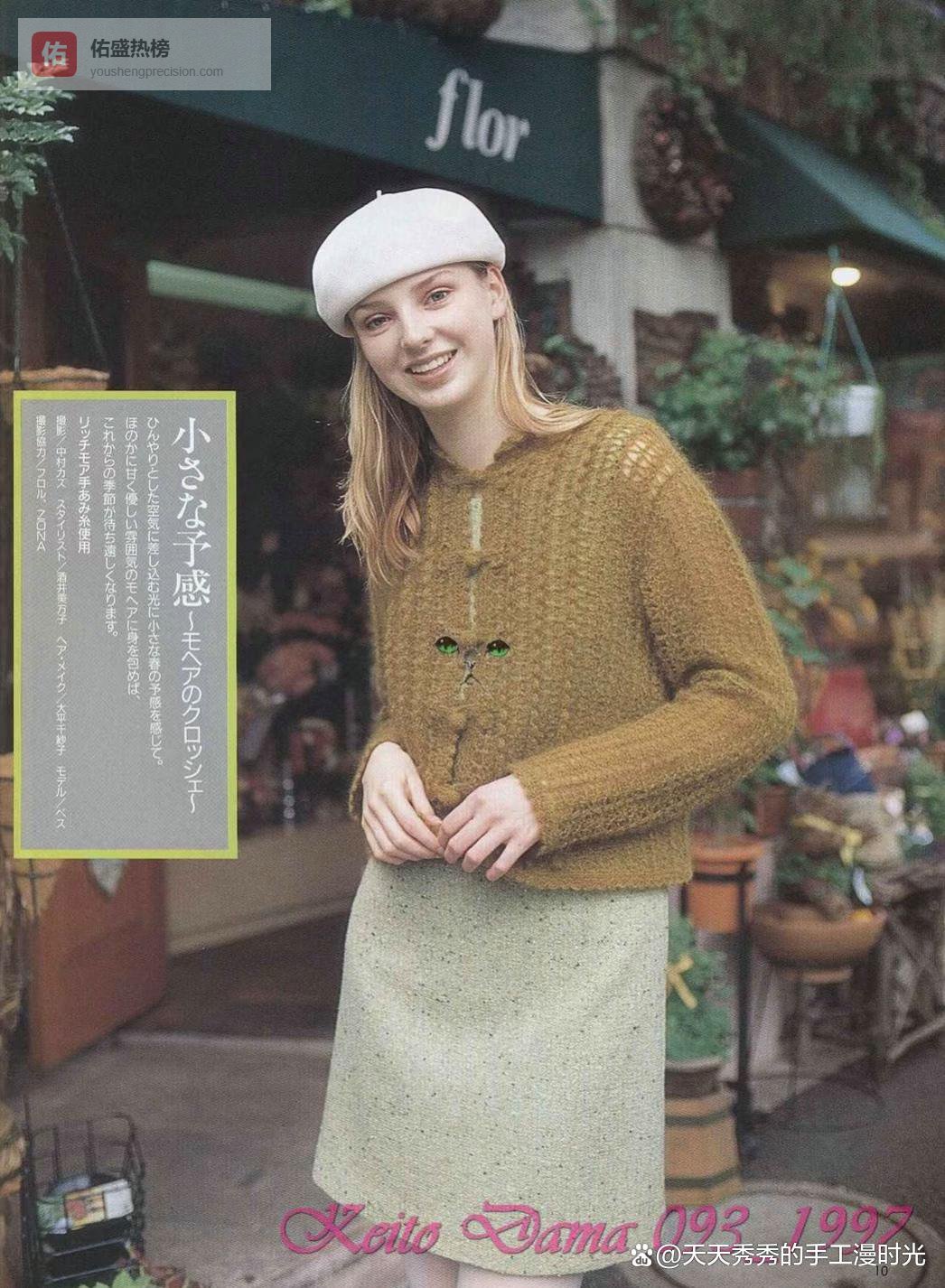 手工钩针编织：马海毛短款开衫