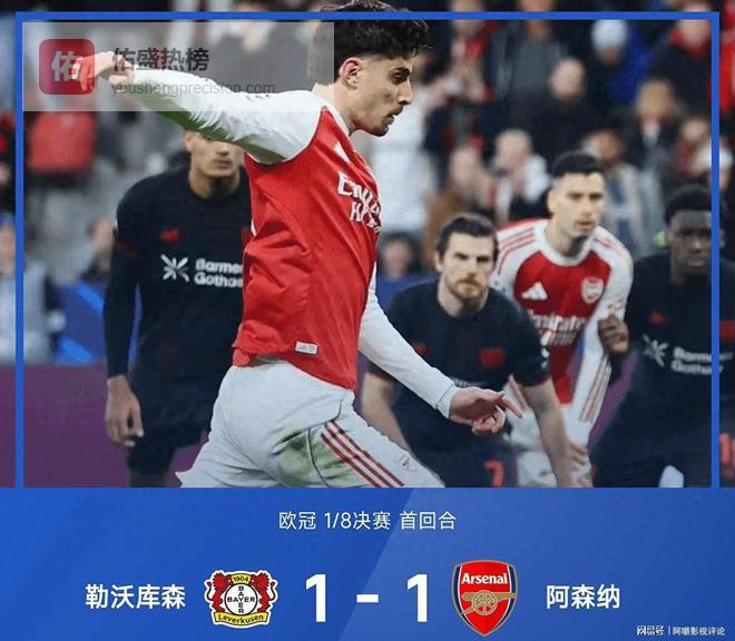 欧冠！1-1爆冷！安德里希破门，哈弗茨绝平！阿森纳客平药厂！
