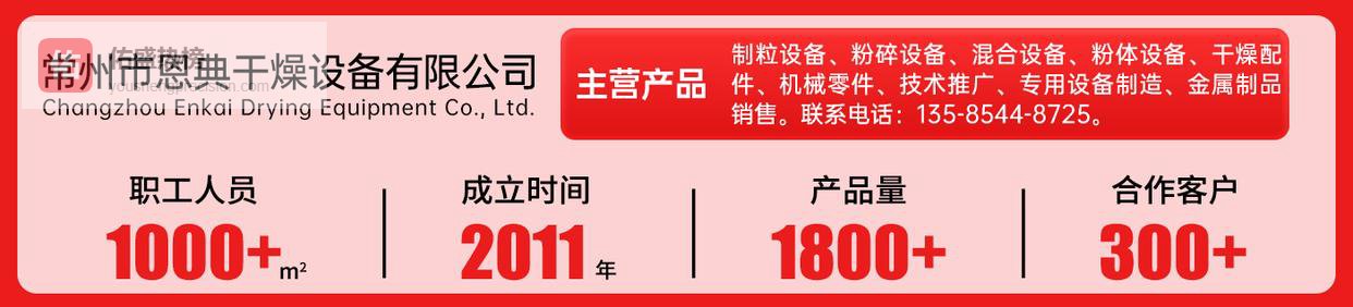 南京粉体搅拌混合机批发商分享颗粒混合技巧 恩典干燥