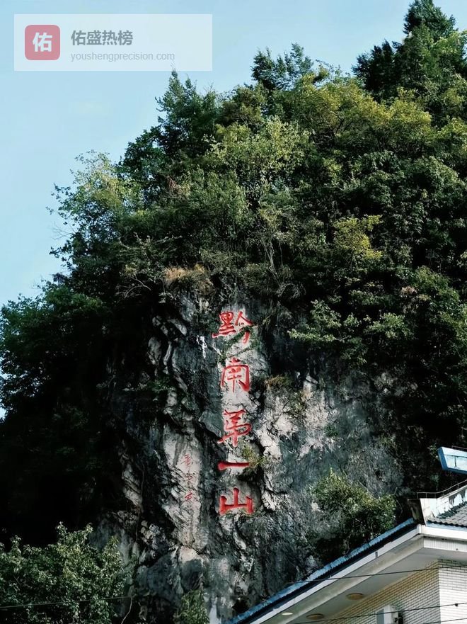 贵州五天4晚自由行旅游攻略，自由行贵阳五天需要多少钱？