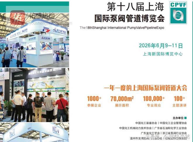 首页-2026年第十八届上海泵阀展-阀门展会