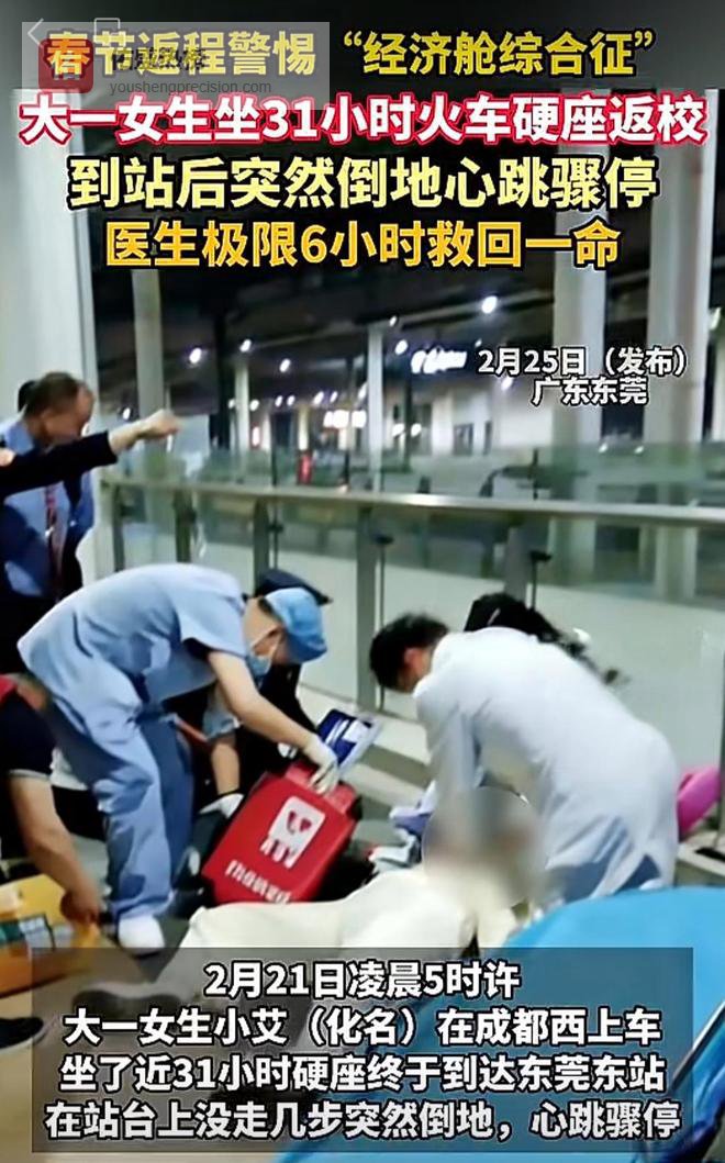 19岁大一女生坐31小时硬座返校，刚到站突然倒地心跳骤停！