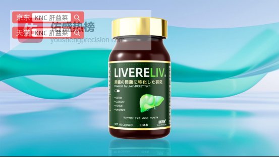 护肝片推荐，水飞蓟产品既能高效养护又适配全人群？2026综合功效与安全深度解析