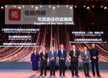 模塑科技获多项业内大奖展现中国智造实力