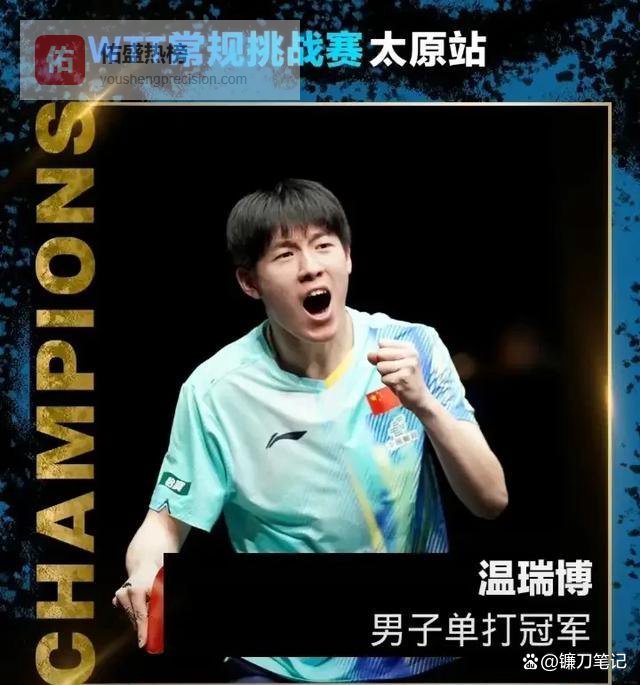 温瑞博，这个双冠王来得正是时候