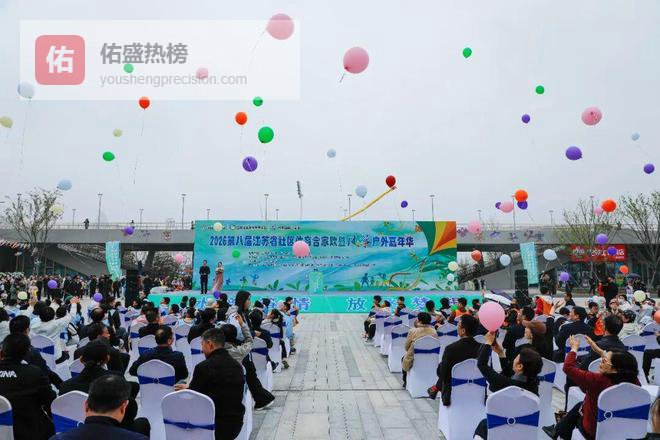 有意思呢！去玩！2026第八届江苏省社区体育合家欢暨风筝户外嘉年华活动在阜宁举行