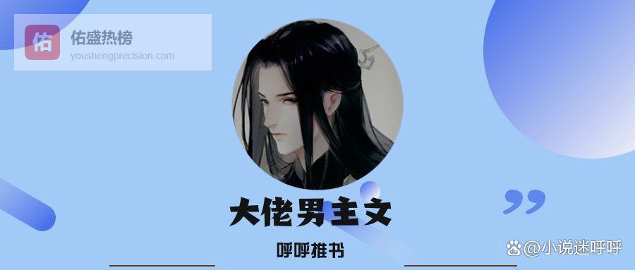 3本强势大佬男主文：《画堂韶光艳》《帝宠》《恃君宠》，腹黑温柔！