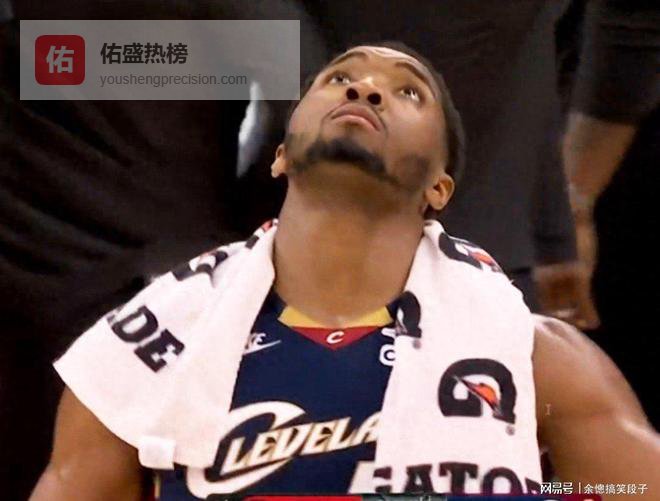 米切尔30+7+5哈登28+5+4，骑士胜猛龙2-0领先