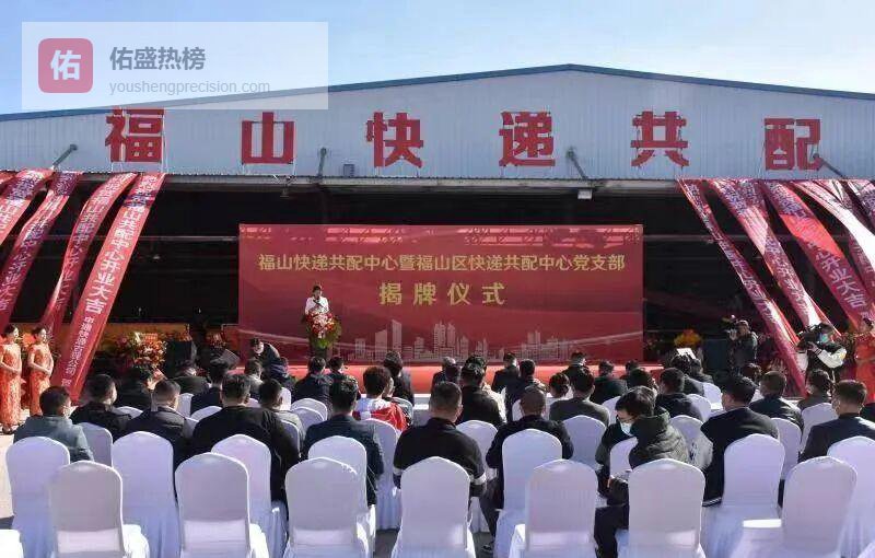 福山快递共配中心启用：农村寄递迈入“区、乡、村”三级快车道