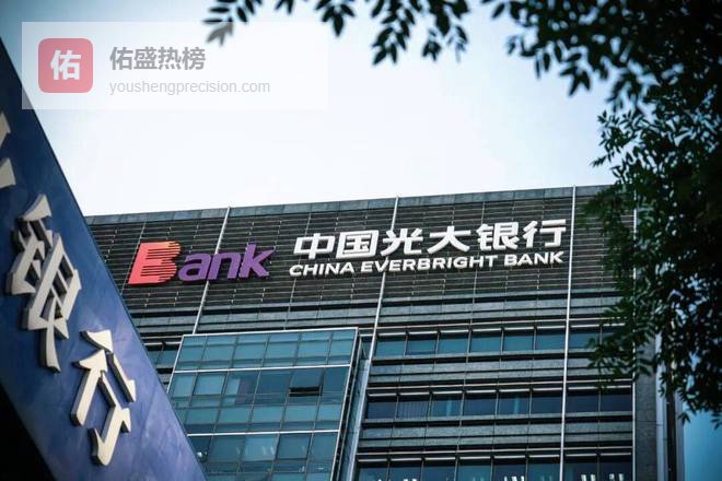 年报乌龙下的光大银行：业绩与资产质量承压，百亿增资能否破局