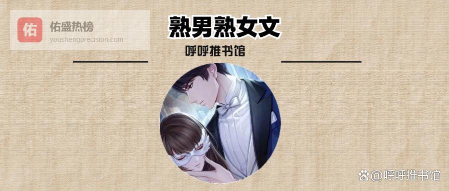 3本熟男熟女文：《见微知著》《烈酒敬余生》《新婚前夜》