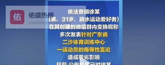 大快人心！网暴全红婵的群主已被抓，282人一个都跑不了！
