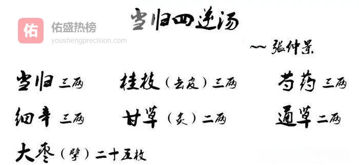 一味当归四逆汤，温透寒凝通血脉