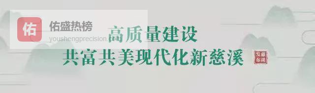 慈溪记忆——慈企创业路｜新海集团：以精密制造为翼 从打火机领军到医疗小巨人
