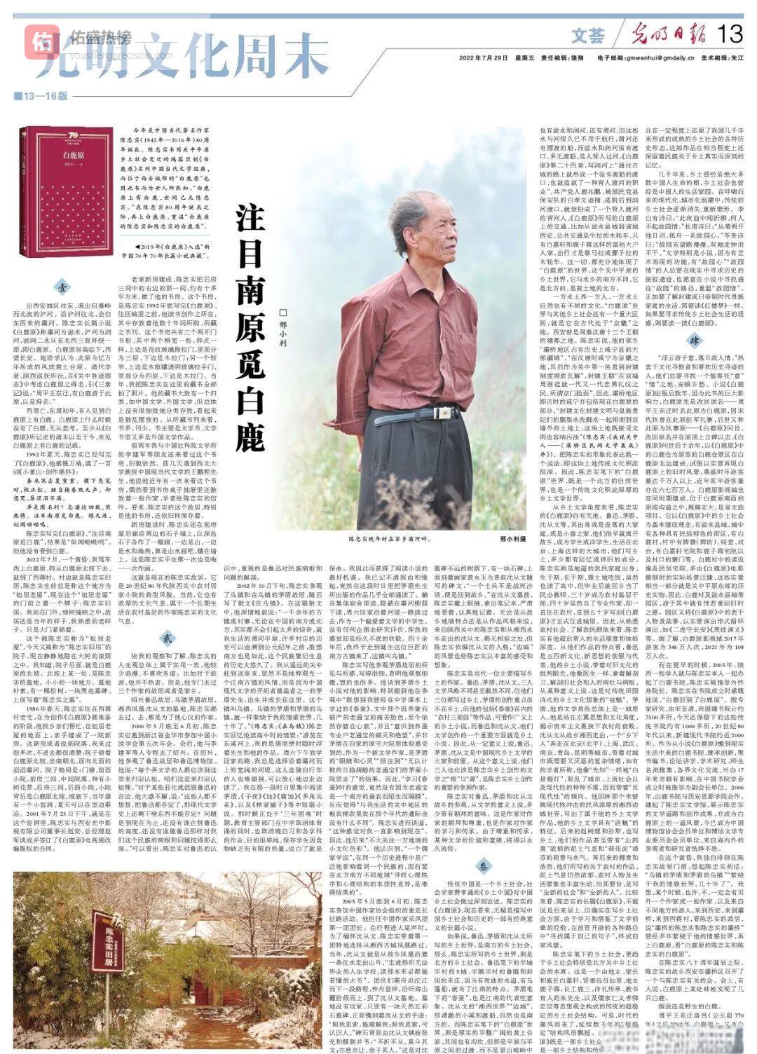 白鹿原上的乡愁：陈忠实与关中土地的文学对话