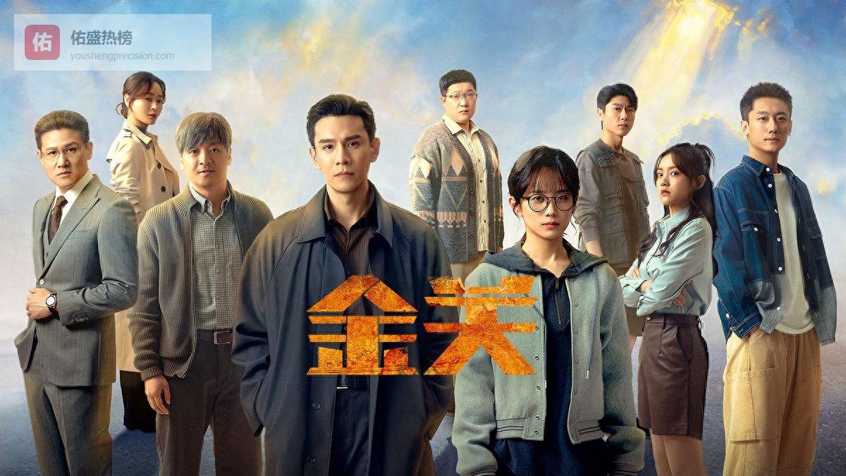 央视力推《金关》刚播就炸！全网狂喊下架，真实原因太打脸