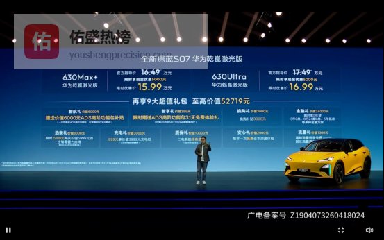 华为乾崑智驾杀到16万！全新深蓝S07这波操作太狠了