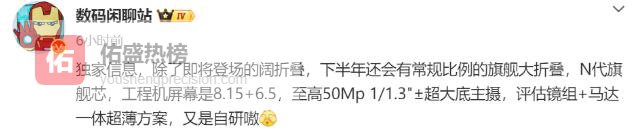 华为Mate X8曝终极猛料，8.15英寸巨幕+麒麟9040，碾压全场？