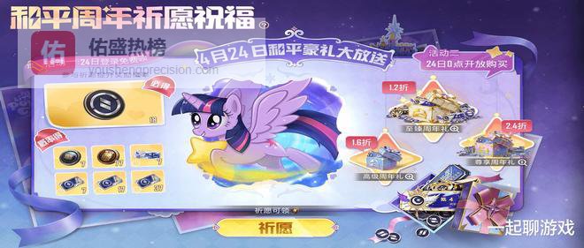 “吃鸡”5000点券周年礼、新套装、十连抽，7周年新福利来了！