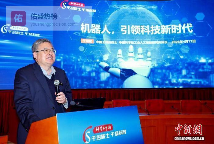 机器人与人工智能未来如何发展？“科学与中国”科普活动专家解读